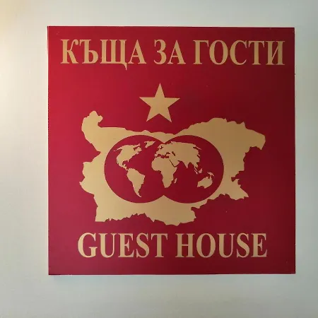 Penzion Къща За Гости Елена